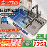 箭牌（ARROW）压纹聚宝盆水槽不锈钢厨房洗菜盆洗碗水池台下盆家用多功能大单槽 米粒压纹聚宝盆75*48+7字抽拉龙头