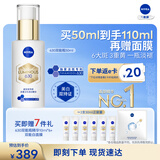 妮维雅630双能瓶特证美白精华50ml抑黑淡斑生日礼物送女生