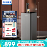 飞利浦（PHILIPS）茶吧机 家用立式饮水机 高端客厅办公室用智能即热式饮水机全自动上水速热烧水年会采购ADD8141/93