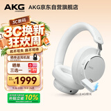爱科技（AKG）N9 旗舰音质 头戴式无线降噪蓝牙耳机 2.4G四模游戏电竞音乐HiFi 适配苹果华为 白色