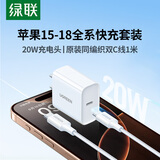 绿联20W氮化镓快充头适用苹果充电器套装iphone18promax/17/16/15plus手机ipad耳机PD60WType-C数据线