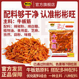 彬彬旺牛板筋朝鲜延边风味韩国香辣东北板筋王小吃零食独立小包装 家庭量贩｜【3袋装*125g】（与10g同口感）