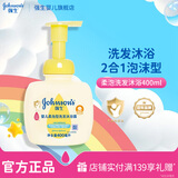 强生婴儿牛奶柔泡洗发沐浴二合一400ml 新生儿宝宝洗发水沐浴露 洗发沐浴露二合一400ml