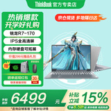 ThinkPad联想ThinkBook16+ 2026笔记本电脑补贴15％锐龙AI全能本 可选扬天V高性能商务办公学生轻薄手提本 锐龙R7-170 16G 1TB高速固态 V15 满血性能显卡 精装升