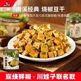 好巴食南溪豆干烧椒味 川娃子联名款休闲零食328g（约14包）