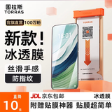 图拉斯冰透膜【新款丨99%好评】适用华为mate60pro手机膜mate60pro+手机膜mate60RS手机膜非凡大师 【双片装】赠贴膜神器+包邮 Mate 60 Pro/Pro+/RS 通用