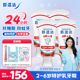 舒适达【胡可推荐】护釉健儿童牙膏2-6岁乳牙期24h抗糖防蛀草莓65g*4