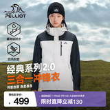 伯希和（Pelliot）【成毅同款】经典2.0山野冲锋衣三合一男女秋冬防风防水登山外套 【女款】岩石白+漫暮黑 | 四季款 XXL 女 136-145斤 男170-185