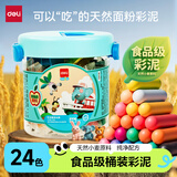 得力24色食品级彩泥 橡皮泥玩具美术手工美术DIY黏土非轻型粘土蓝色生日开学礼物
