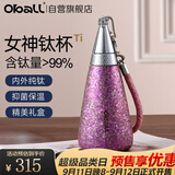 Oball教师节礼遇】纯钛保温杯送老师女生朋友礼盒生日礼物轻便吸管水杯