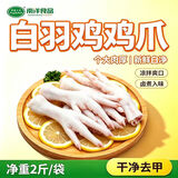 同德义利 白羽鸡爪净重2斤/袋圈养凤爪烤鸡爪子卤鸡爪冷冻食品