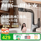 九牧（JOMOO）面盆龙头卫生间冷热双控洗洗手盆升降抽拉龙头枪灰32399