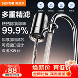 苏泊尔水龙头过滤器厨房家用净水器升级304不锈钢 可清洗滤芯 除氯除味阻垢自来水前置过滤器C19一芯