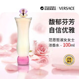 范思哲（VERSACE）淑女女士（紫钻丽人）浓香水100ml 木质花香调生日礼物