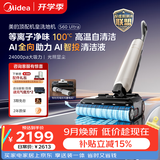 美的（Midea）S60Ultra净味洗地机【AI全向助力 智投清洁液 光照显尘】洗拖吸一体自动清洗 家用速烘干拖地机