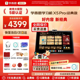 学而思学习机X5Pro X5Ultra经典款2026新版学习平板电脑小学到高中课程同步全科全年龄段AI电脑BJ70 X5 Pro【6+256G】送错题打印机+蓝牙耳机 送手写笔+保护套+权益卡+120