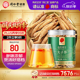 同仁堂品牌 北京同仁堂 太子参100g 可磨参粉泡茶泡酒养生非中药材