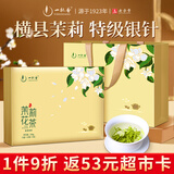 一杯香茶叶茉莉花茶飘雪特级250g茉莉绿茶中秋节礼盒礼品[返53元超市卡]