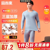 宜而爽【三层加厚 100%纯棉】三层棉男士保暖内衣套装全棉圆领秋衣秋裤