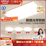 欧普照明（OPPLE）全光谱护眼吸顶灯微棱镜防眩客厅灯智能LED照明灯具包安装套餐1
