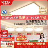 欧普照明（OPPLE）全光谱护眼吸顶灯主灯客厅大灯智能LED灯具简约卧室灯套餐1 凝月4