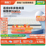 喜临门梦蝶pro 乳胶椰棕床垫抗菌防螨独袋弹簧床垫 1.8x2米 软硬适中