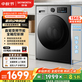 创维15公斤大容量全自动滚筒洗衣机   直驱变频智能投放家用宾馆酒店 京东自营XQG150-BV5YDT