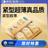 杜蕾斯（durex）避孕套安全套紧型超薄12只小号装情趣用品情侣物品计生成人