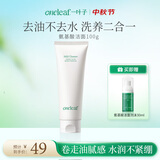 一叶子氨基酸洁面温和控油保湿洗面奶不紧绷净澈油脂洁肤养肤