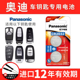 松下（Panasonic） CR2032汽车钥匙电池适用奥迪A3 A4L A5 A6L A7 A8L Q2L Q3 Q4 Q5L Q6 Q7 Q8遥控器电池