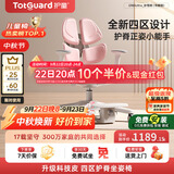 护童（Totguard）儿童学习椅可调节升降学生四背坐姿椅 G985Ultra_妙想粉 含脚踏