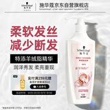 施华蔻（Schwarzkopf）羊绒脂滋养护发乳400ml(护发素焗油膏 含乳木果油精华)