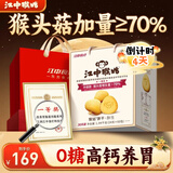 江中猴姑无糖猴头菇养胃饼干中老年人高钙营养囤货食品中秋礼盒1440g