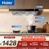 海尔（Haier）抽油烟机 顶吸新欧式抽吸排油烟机 420pa大风压大吸力自清洁  70%高热效节能T3S+H70A【套装商品】