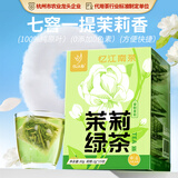 忆江南茉莉绿茶30g15包茉莉花茶包冷泡茶浓香型茶叶泡水喝独立茶包