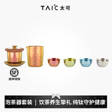 TAIC太可纯钛功夫茶具套装家用简约茶壶泡茶器过滤隔热防烫礼物 泡茶器套装带滤网（枫叶红）