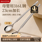 美厨（MAXCOOK）316L不锈钢长柄勺子食品级 搅拌勺棒调羹家用洗碗机可用MCGC4614