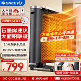 格力（GREE）【速热+无光+无噪】取暖器遥控WIFI家用节能电暖器电暖气速热片轻音电热膜NDYQ-X7025B