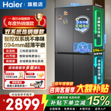 海尔（Haier）冰箱499升十字门双系统双循环小红花594mm超薄可嵌入式一级能效家用大容量电冰箱以旧换新补贴15% 双系统全域净化+594mm超薄+母婴三档变温