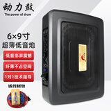 动力鼓汽车音响改装12v24v导航大功率蓝牙音箱超薄低音炮车载功放 6×9寸低音炮(纯低音)