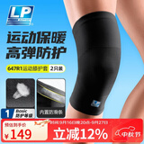 LP647R1户外保暖护膝运动排球羽毛球防滑护具四季通用 XL 两只装