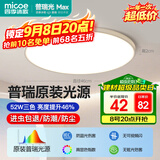 四季沐歌（MICOE）照明吸顶灯无缝护眼卧室吸顶灯4代pro现代简约大气灯具皓白系列