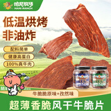 寻香牧场哈尼牧场牛脆脆100g*2罐混合味牛排脆牛肉脆片风干牛肉干