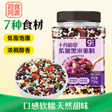 十月稻田 紫薯黑米粥料 1.5斤 黑米粥米 紫薯红豆南瓜籽仁 早餐粥营养粗粮