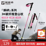 探路者（TOREAD）喀纳登山杖3K碳素碳纤维户外装备5节可折叠伸缩爬山手杖 电光粉