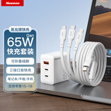 纽曼（Newmine）65W氮化镓充电器一拖三套装多口快充头100W充电线兼容45W适用苹果18/17/Air手机平板笔记本苹果18