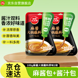 草原红太阳火锅蘸料原味芝麻酱100g*2袋凉拌菜拌面酱火锅麻酱调味料【清真】