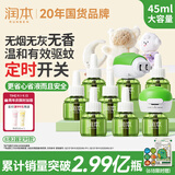 润本电蚊香液驱蚊液45ml*8瓶+2个定时加热器驱蚊防蚊蚊香无香型