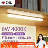 公牛（BULL）LED酷毙灯宿舍寝室家用磁吸灯【6瓦4000K/普通开关/线长1.5m】