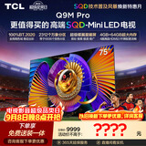 TCL SQD-MiniLED电视 75Q9M Pro 75英寸 100%全局高色域 4GB+64GB超大内存 Q9L Pro升级